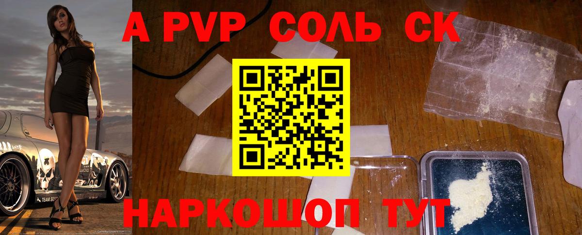 Альфа ПВП Соль Елабуга