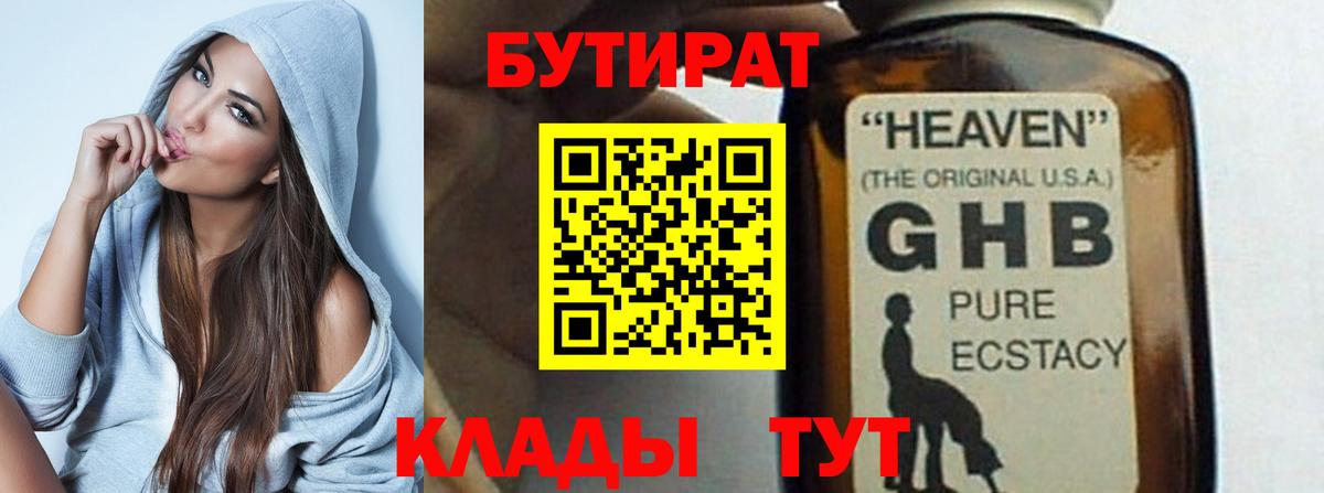 Бутират жидкий экстази Елабуга
