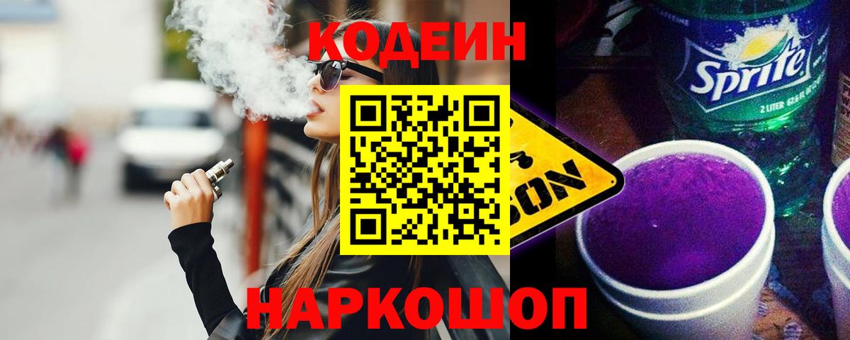 Кодеиновый сироп Lean Purple Drank Елабуга