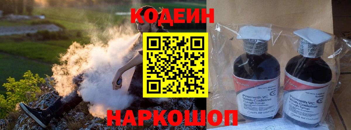 Елабуга  Codein Purple Drank  Кодеин Purple Drank  Вход с VPN 