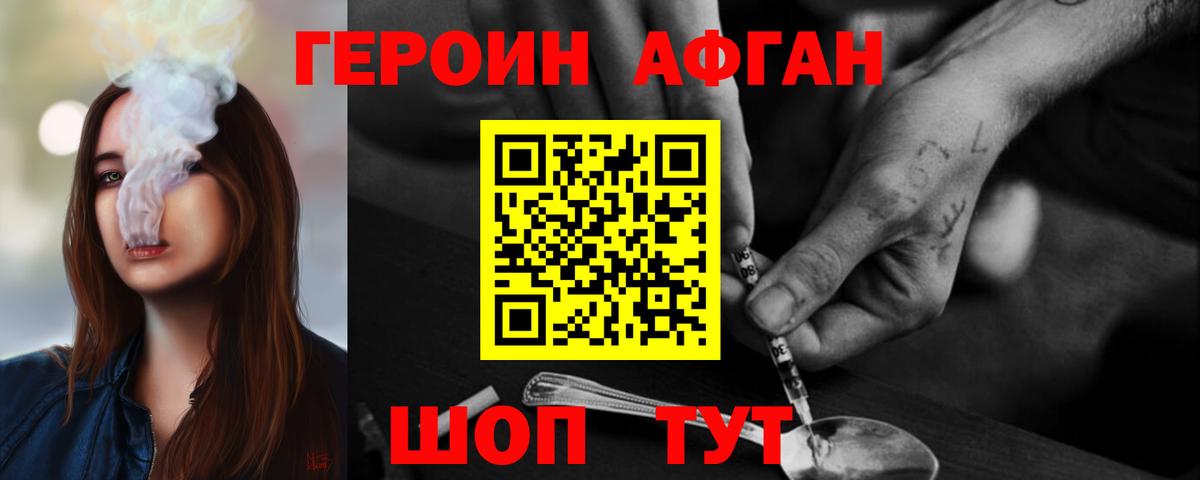 ГЕРОИН  Героин Афган  Вход с VPN  Елабуга 