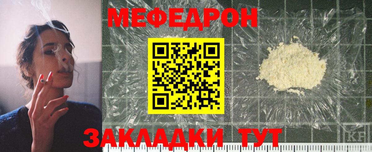 МЕФ VHQ  Мефедрон  Вход с VPN  Елабуга  Мефедрон мука 